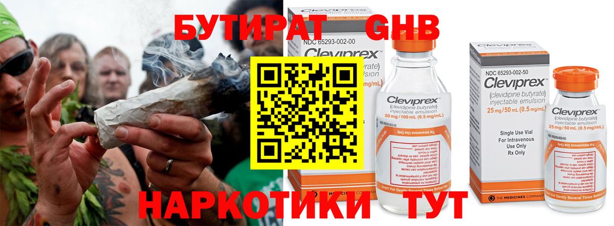 Бутират оксибутират Тобольск