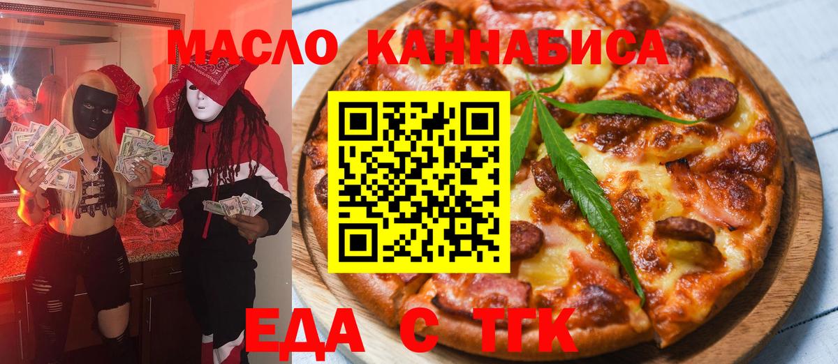 Еда ТГК конопля  Вход с VPN  Тобольск 