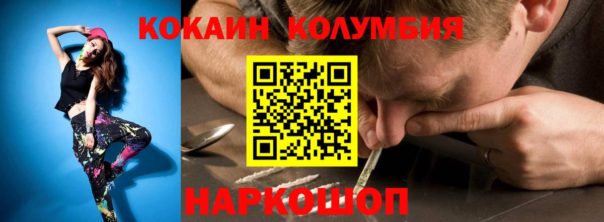 Кокаин Колумбийский  Тобольск  КОКАИН FishScale 