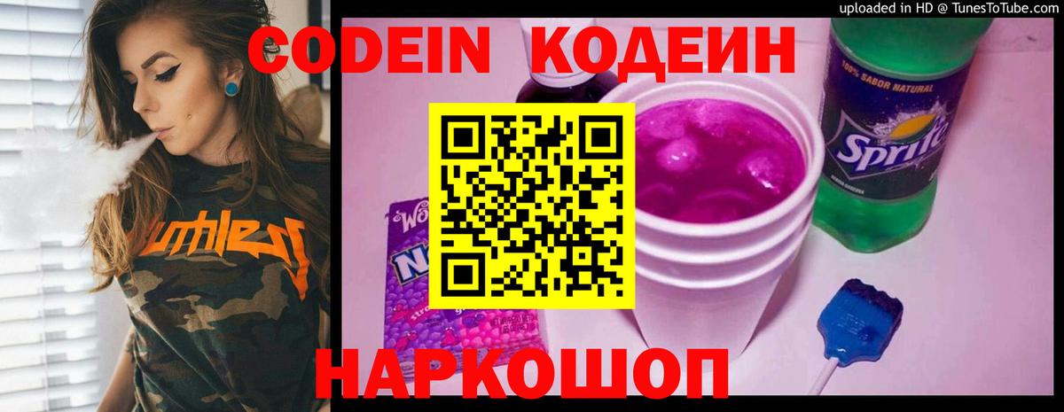 Кодеиновый сироп Lean Purple Drank Тобольск