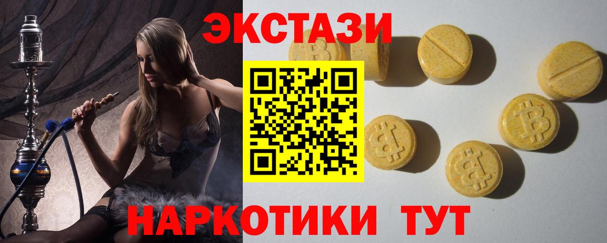 ЭКСТАЗИ 280 MDMA Тобольск