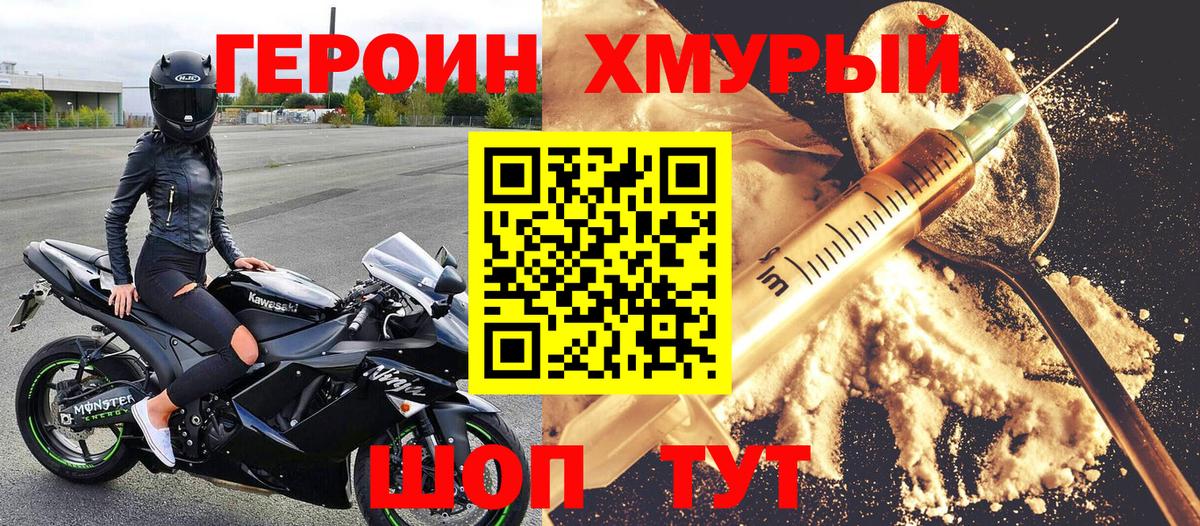 ГЕРОИН Heroin Тобольск