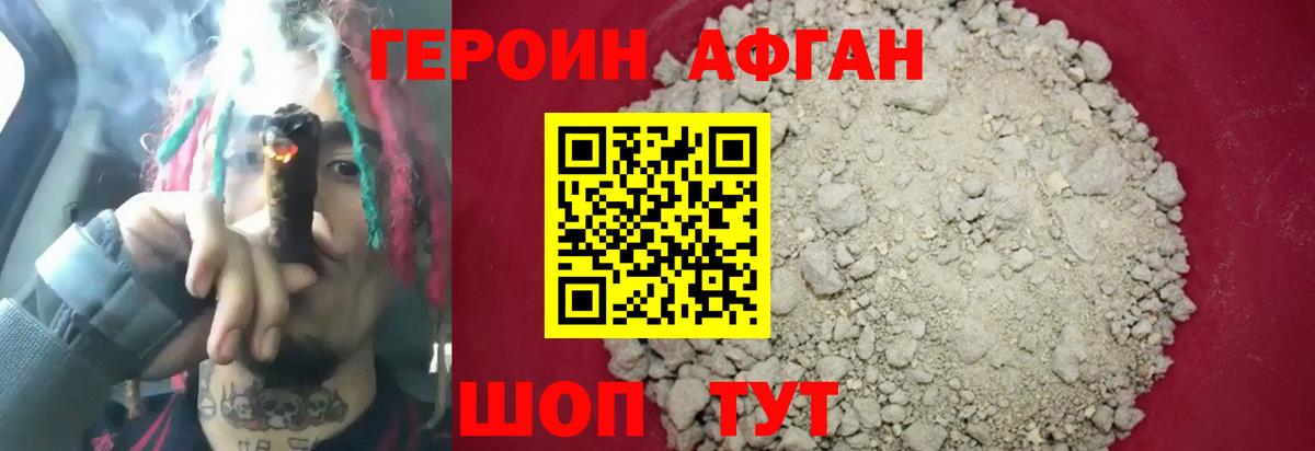 Героин Афган  Тобольск 