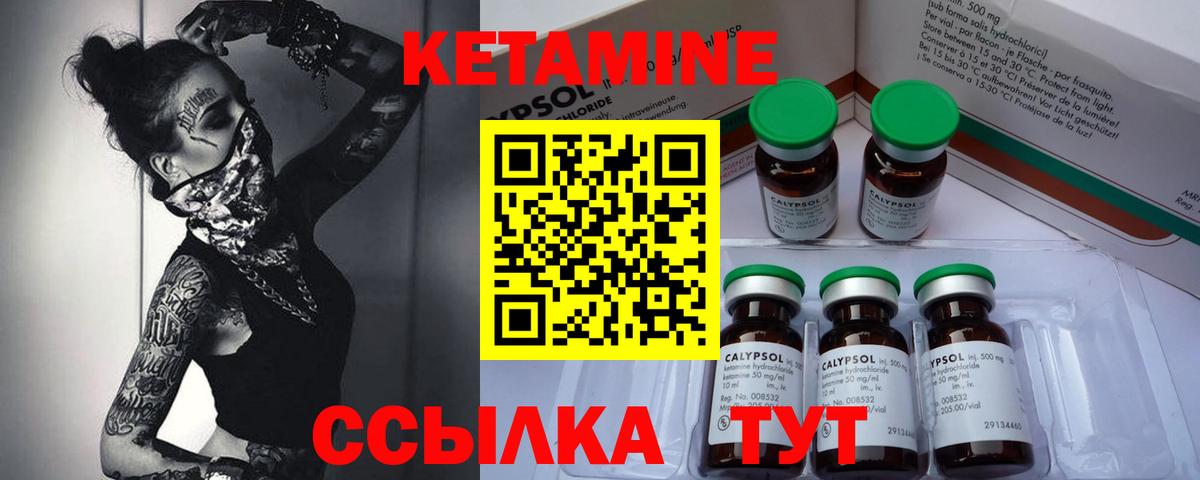 Кетамин ketamine Тобольск