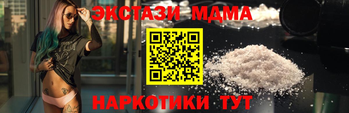 МДМА кристаллы  Вход с VPN  МДМА  Тобольск 