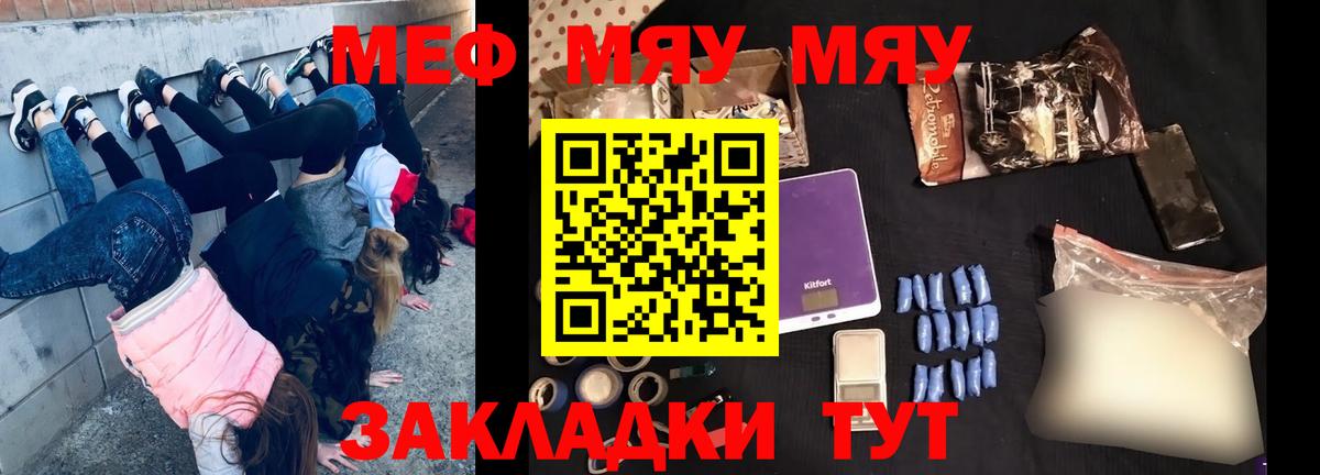 МЕФ мука  МЯУ-МЯУ кристаллы  Вход с VPN    ТОР  Тобольск 