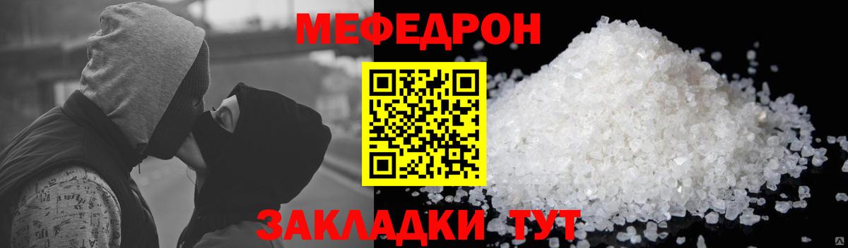 Меф мяу мяу Тобольск