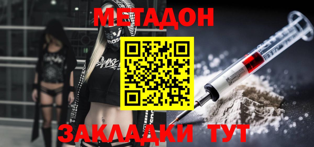 МЕТАДОН мёд  Вход с VPN  Тобольск  МЕТАДОН methadone 