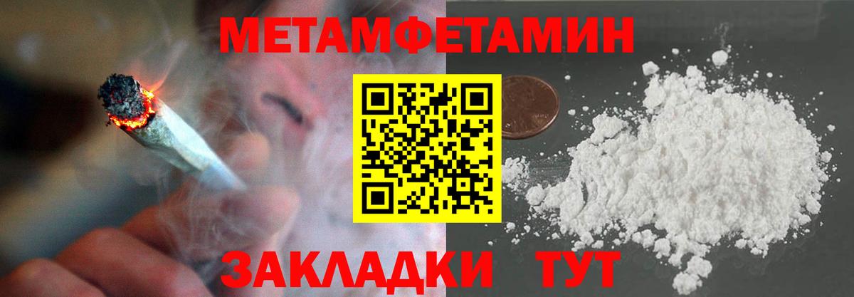 МЕТАМФЕТАМИН мет  Тобольск 